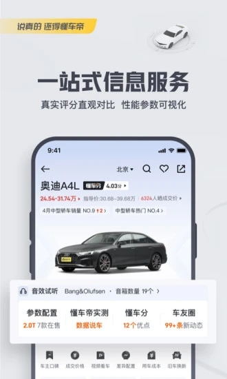 懂车帝商家版图4