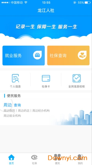 黑龙江人社人脸识别认证图2