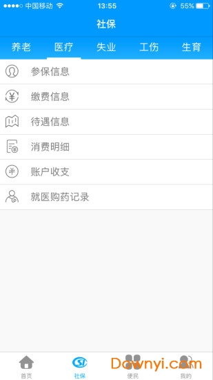 黑龙江人社人脸识别认证图1