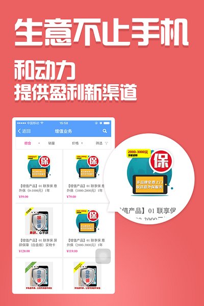 中国移动和动力订货平台图2
