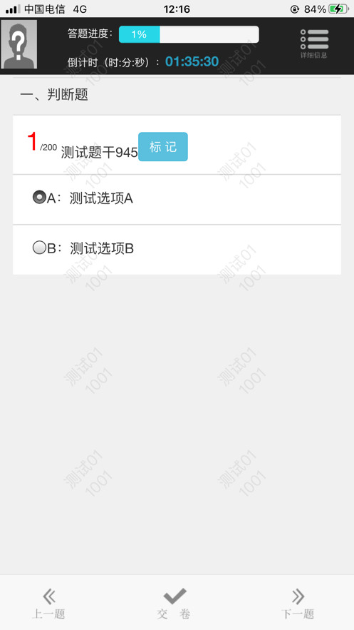 阳光云考软件图3