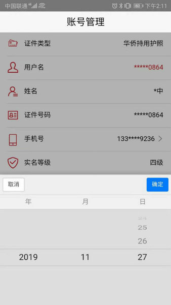 登记注册身份验证最新版本图1