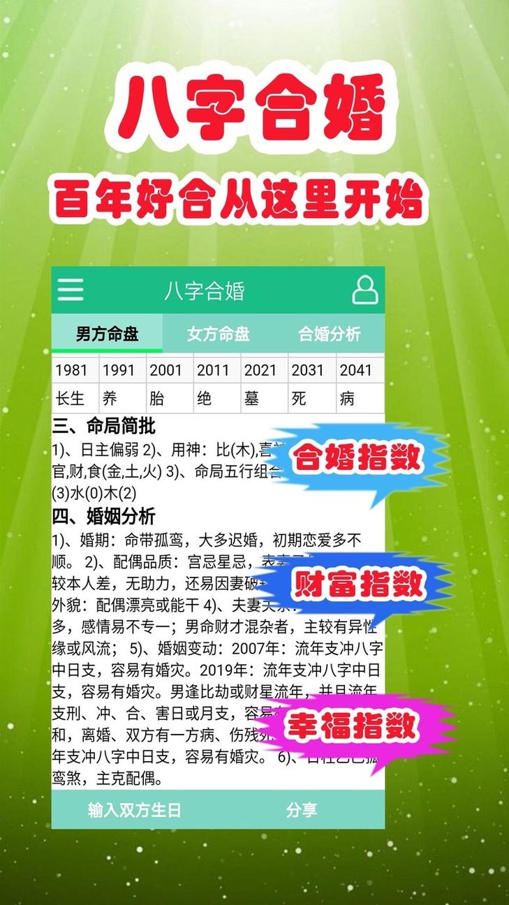 洪铟八字算命软件图3