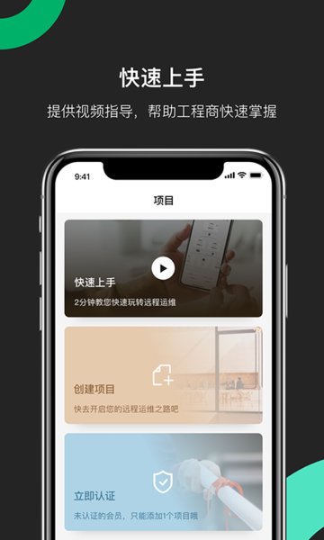 海康互联Pro app图1