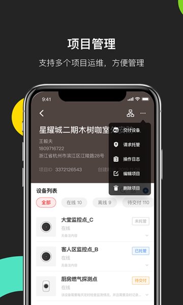 海康互联Pro app图2