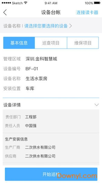 大管家巡航系统手机版图3