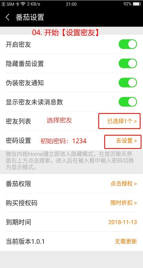 番茄密友软件图1