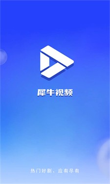 犀牛视频图2