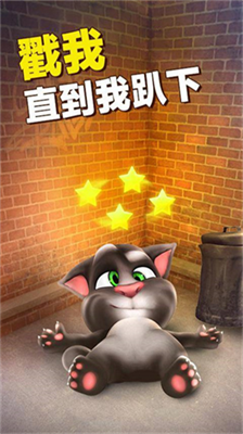 会说话的汤姆猫无广告版图1