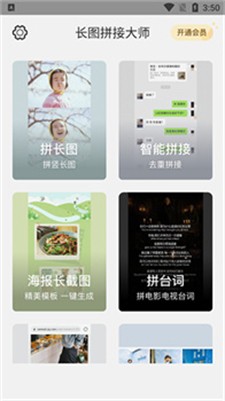 长图拼接大师图2