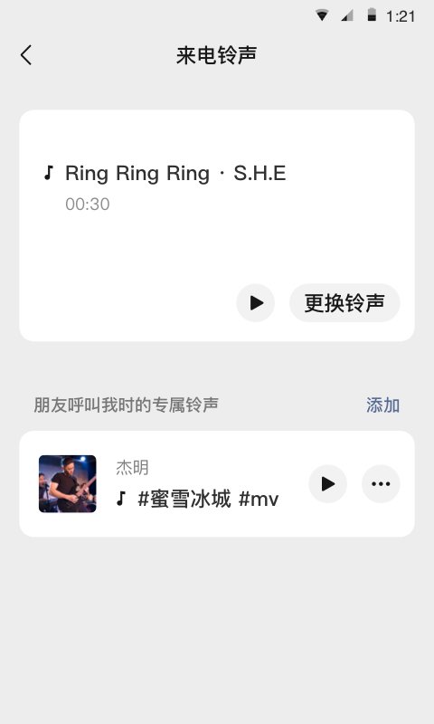 微信最新版本官方版图2
