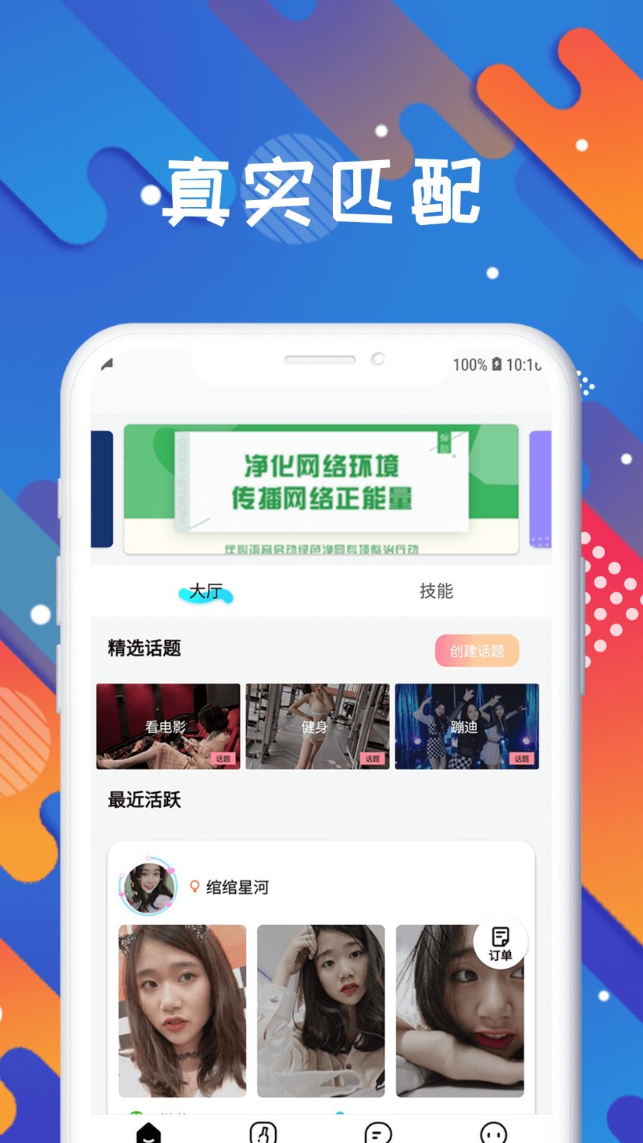 知缘app图3