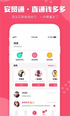 安贸通图2