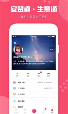 安贸通图3