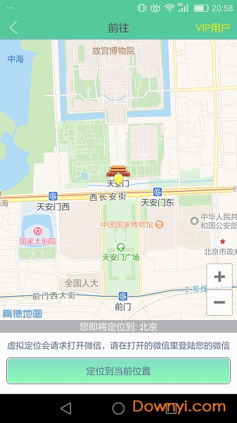 虚拟位置定位精灵免费版图1