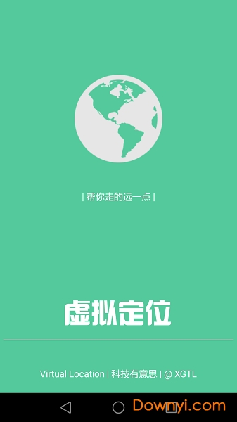 虚拟位置定位精灵免费版图2