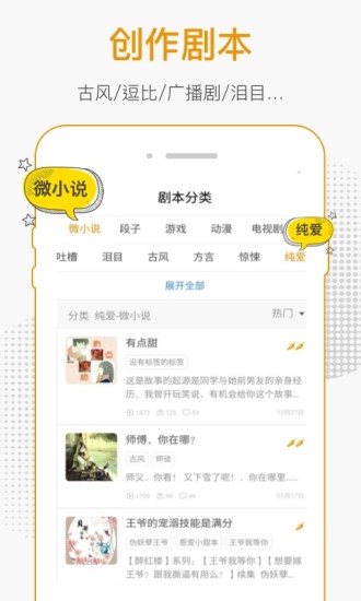 麦萌对手戏手机客户端图1