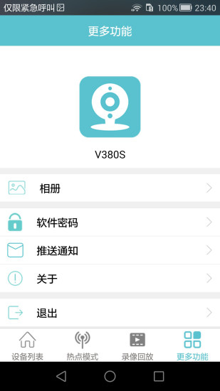 camera监控手机客户端(智能云)图1
