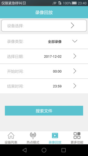 camera监控手机客户端(智能云)图2