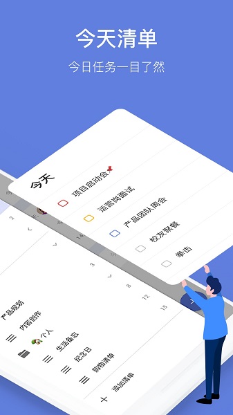 TickTick最新版本图1