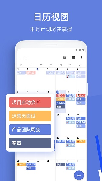TickTick最新版本图2