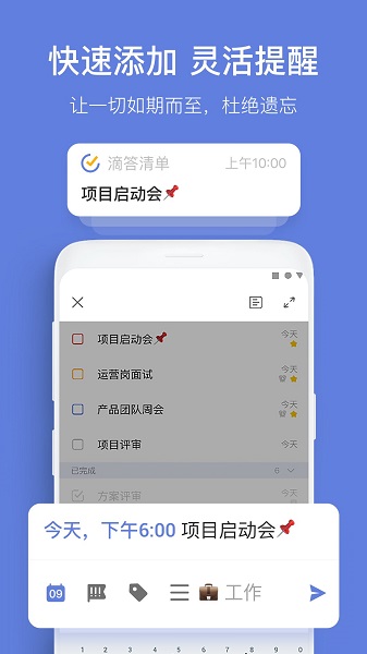 TickTick最新版本图3