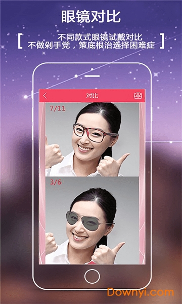 测瞳距软件(又名小镜秀秀)图1