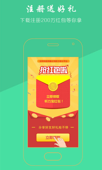 听力宝手机版图4