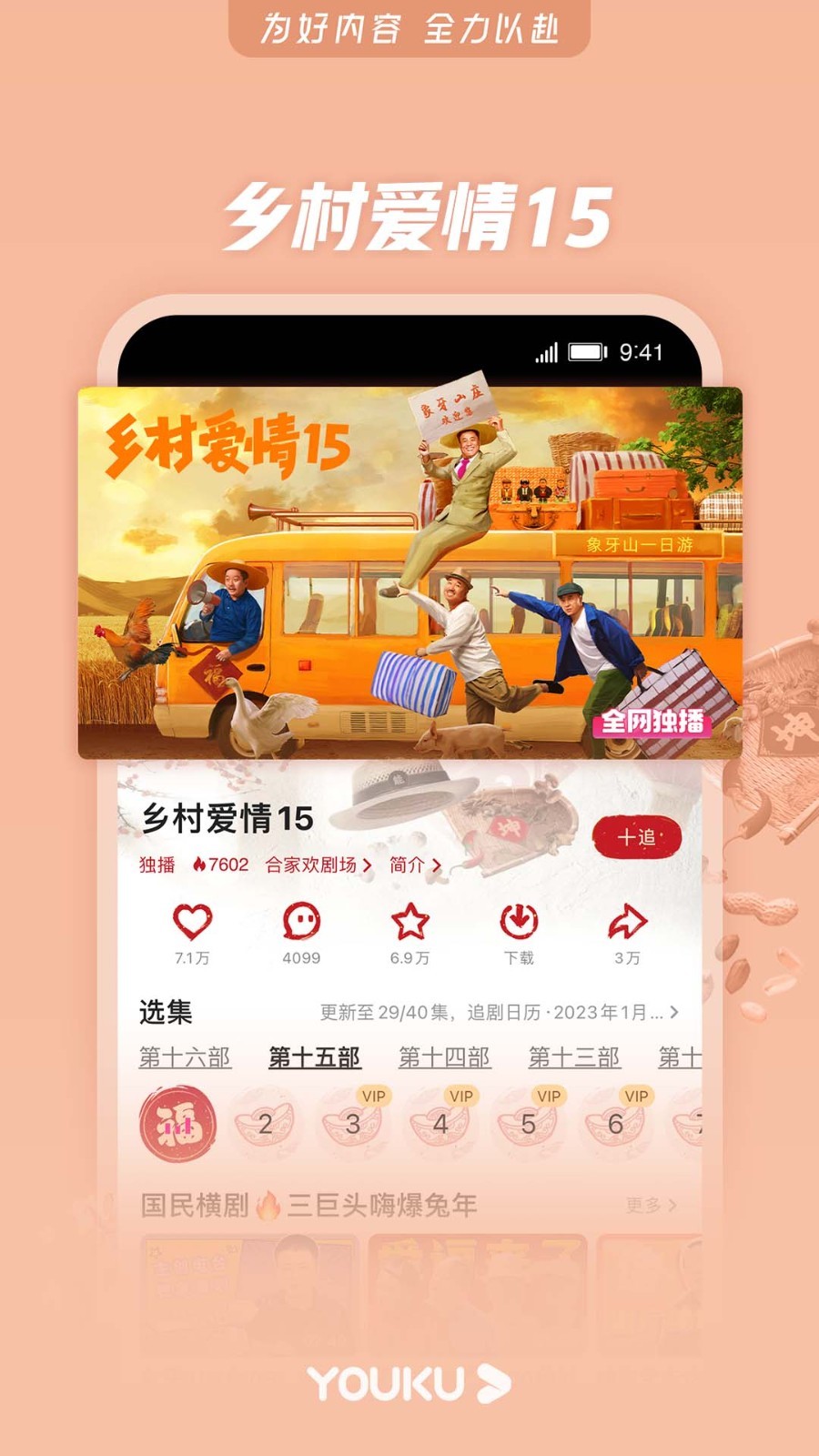 优酷视频安卓版图4