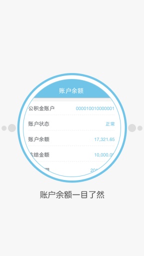 威海公积金软件图2