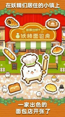 妖精面包房无限金币版图2
