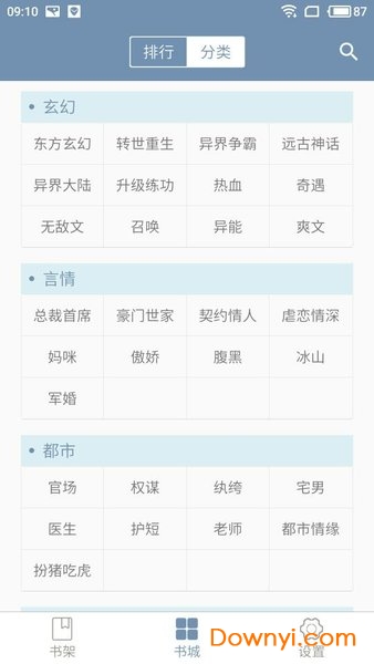 爱读小说手机版图2