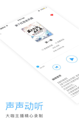 畅听网听书神器图2