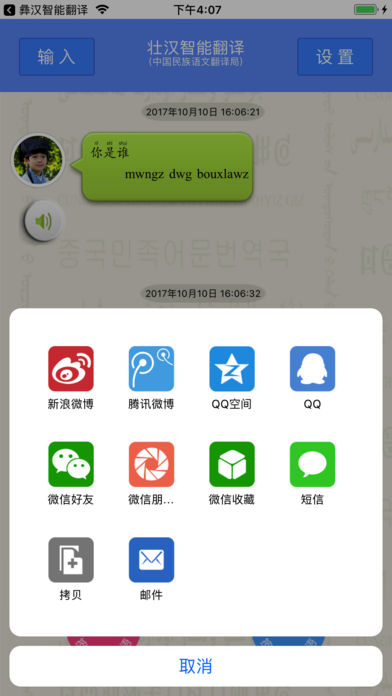 壮汉智能翻译安卓版图4