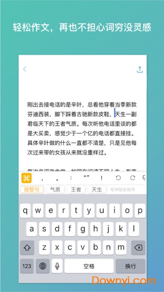 笔神作文最新版本图3
