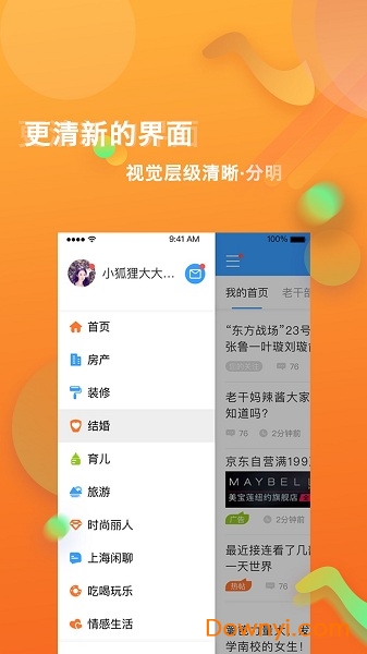 篱笆社区手机版图3