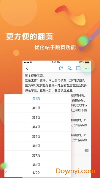 篱笆社区手机版图4