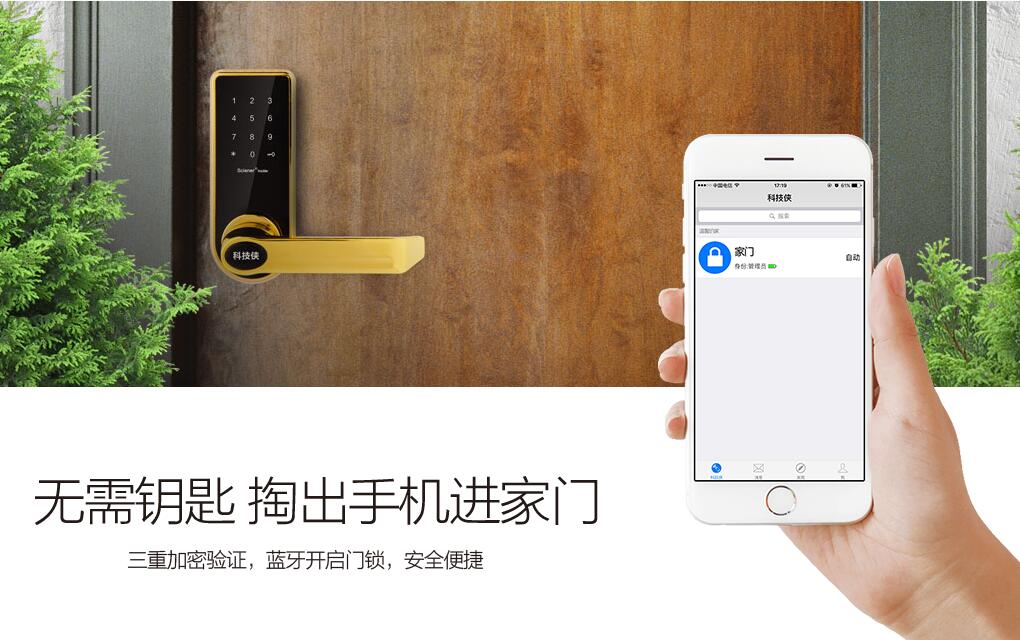 科技侠智能锁app图3