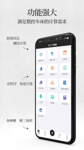 车工计算最新版本图1