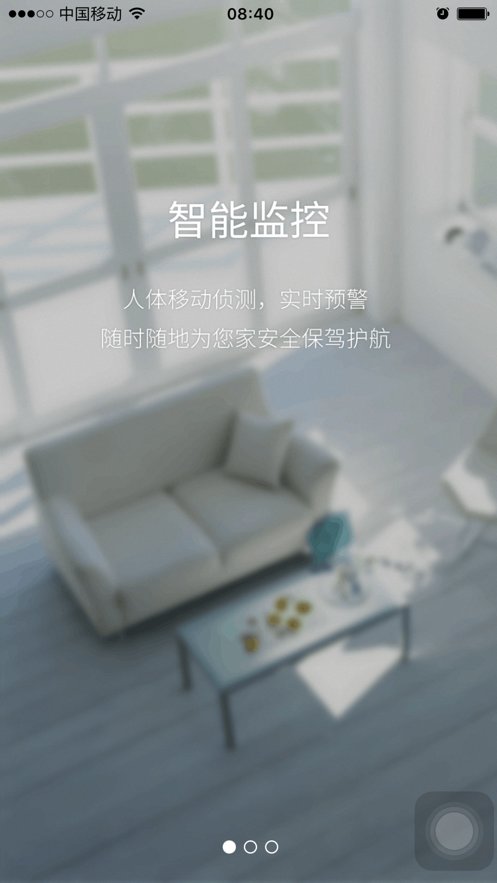 云安通监控软件图1