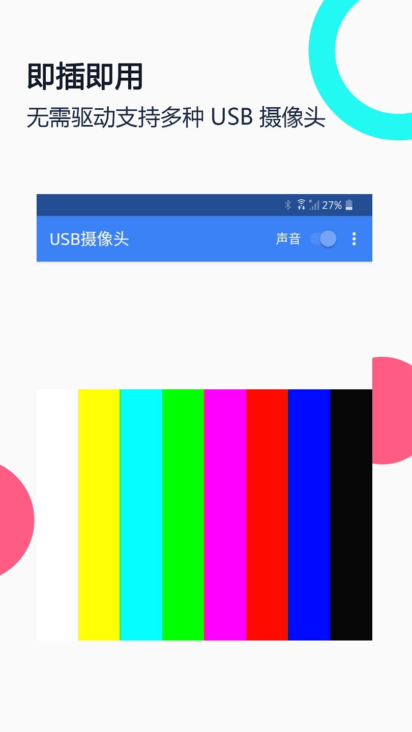 usb摄像头专业版图2