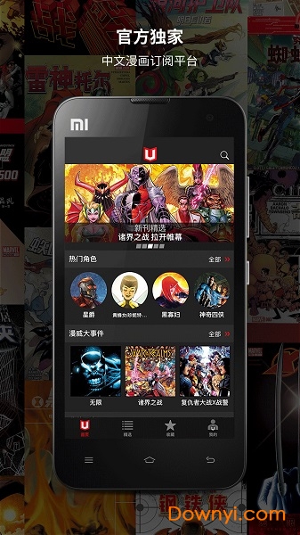 漫威无限app网易官方版图2
