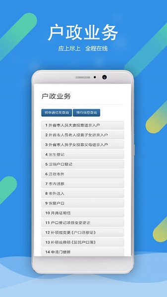 北京警务官方版图1
