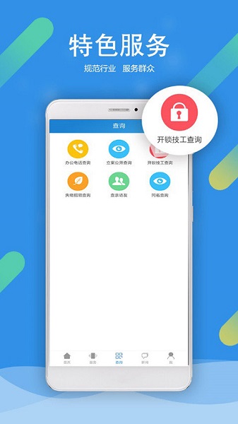 北京警务官方版图2