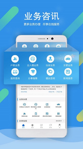 北京警务官方版图3