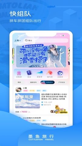 墨鱼旅行官方版图3
