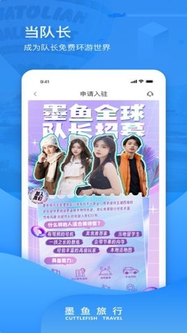 墨鱼旅行官方版图4