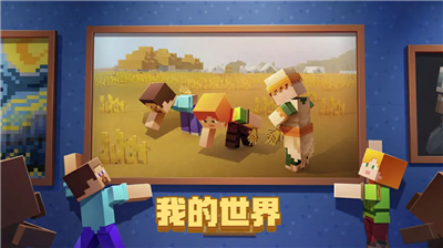 我的世界1.19基岩版图4