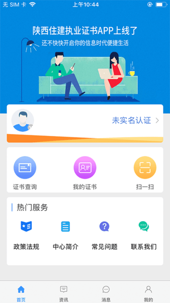 陕西住建执业证书最新版图1