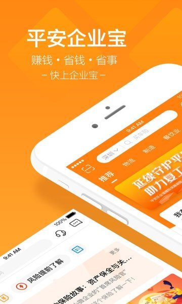 平安企业宝手机版图3